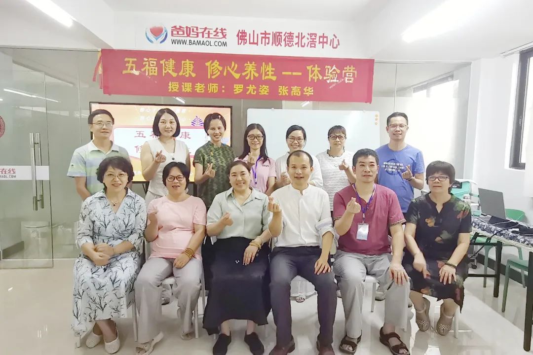 爱心同行 播洒种子 静待花开——记佛山北滘爸妈在线中心“五福健康 修心养性”体验营