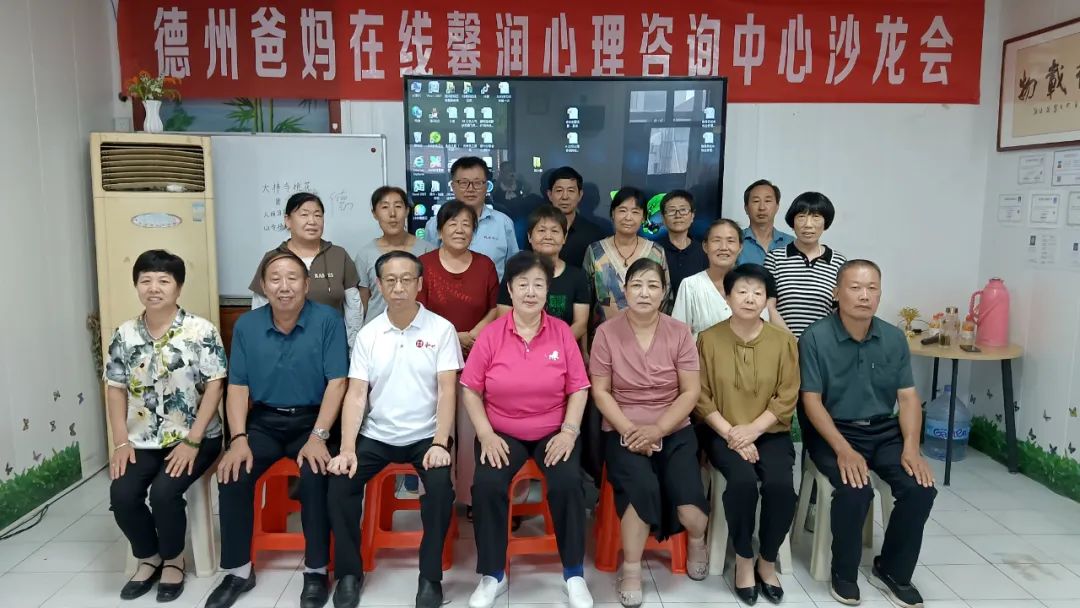 厚德载物——德州市爸妈在线中心成功举办第97期沙龙会
